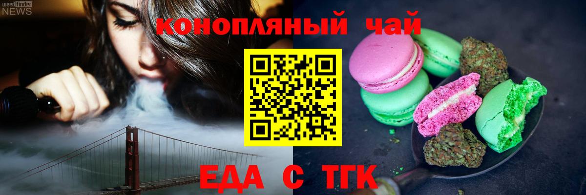 Кострома  Печенье с ТГК конопля  Вход с VPN 