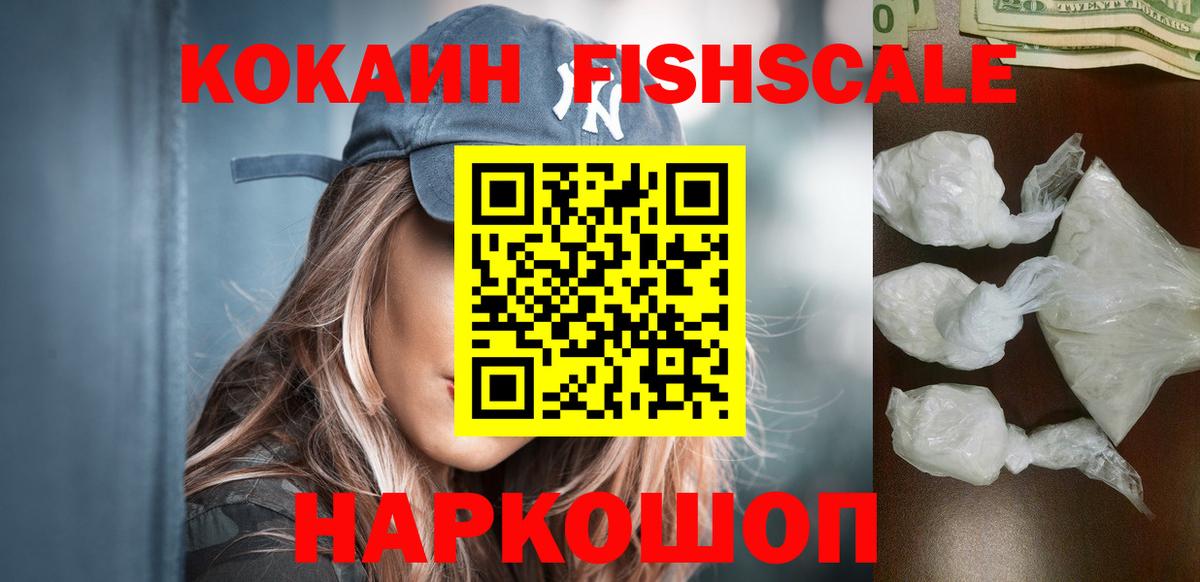 Cocaine FishScale  Вход с VPN  Кострома 
