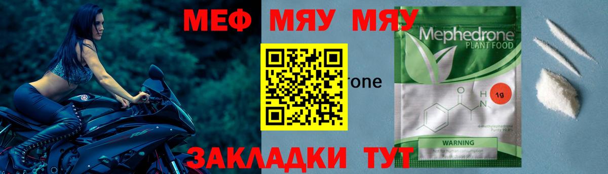МЯУ-МЯУ  Вход с VPN  Меф VHQ  Мефедрон  Кострома  МЕФ мяу мяу 