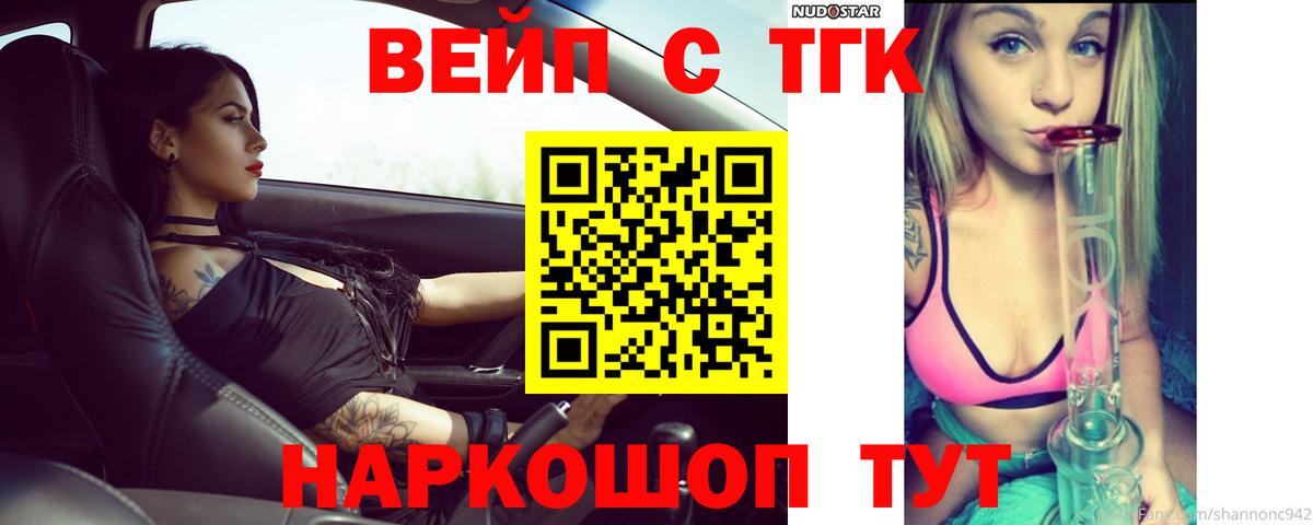 ТГК вейп Кострома